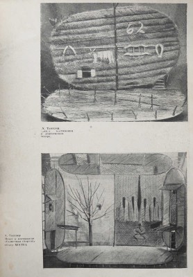 Бригада художников. Журнал. № 1-6. М.: ОГИЗ-ИЗОГИЗ, 1932.